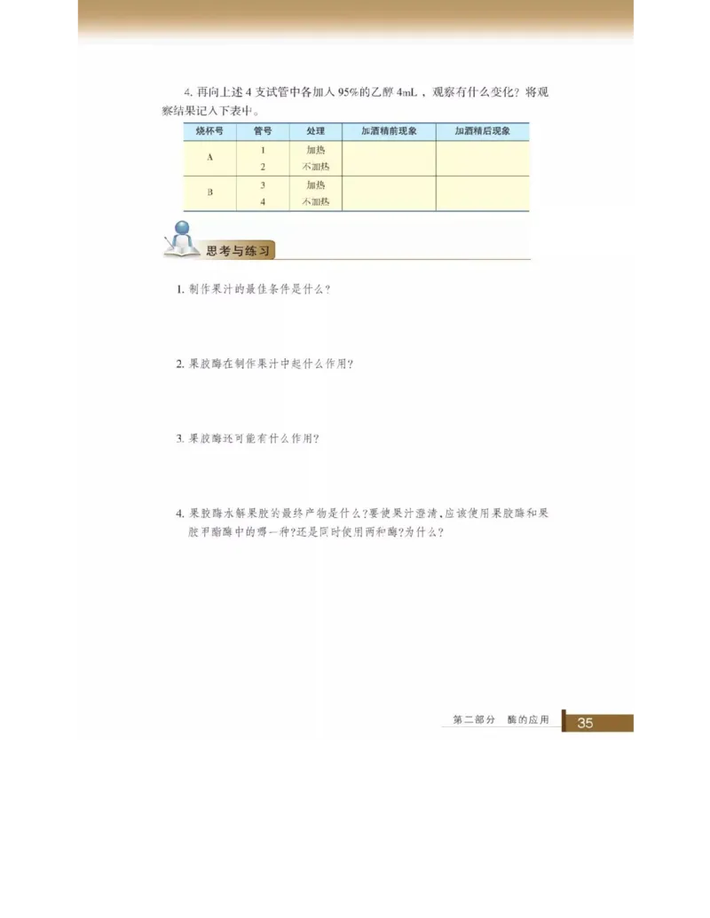 浙科版高中生物选修1《生物技术实践》电子课本_高中电子课本_6.高中生物课本_浙科版高中生物