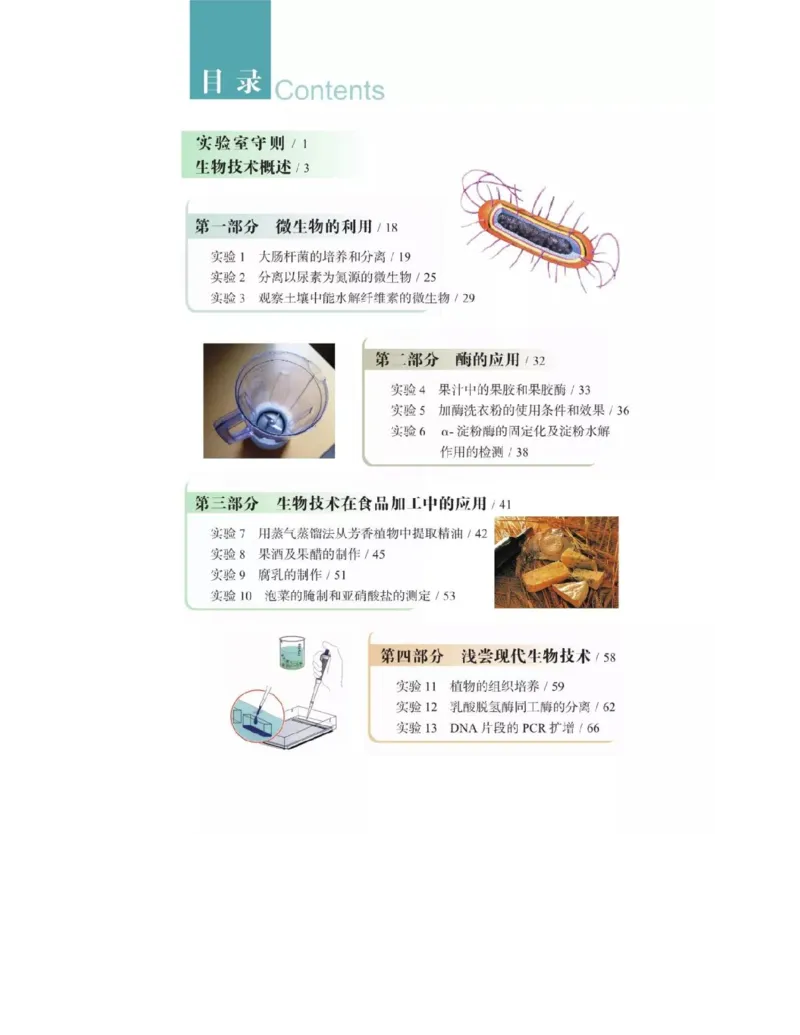 浙科版高中生物选修1《生物技术实践》电子课本_高中电子课本_6.高中生物课本_浙科版高中生物
