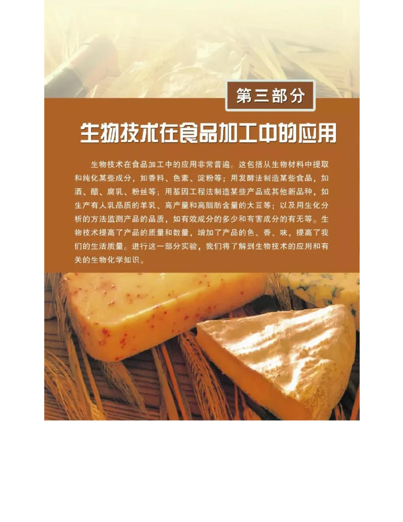 浙科版高中生物选修1《生物技术实践》电子课本_高中电子课本_6.高中生物课本_浙科版高中生物