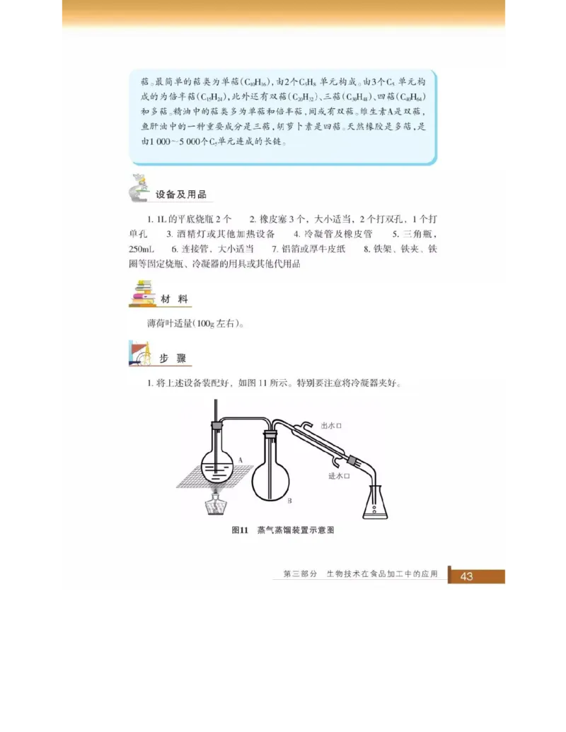 浙科版高中生物选修1《生物技术实践》电子课本_高中电子课本_6.高中生物课本_浙科版高中生物