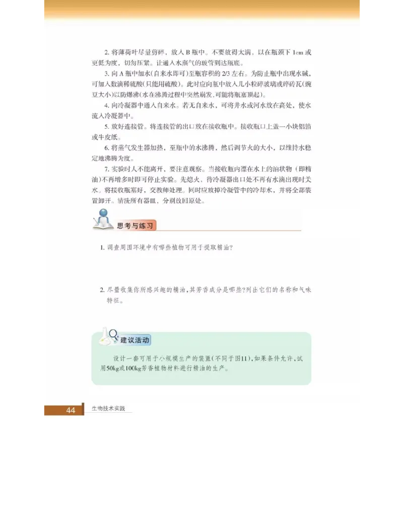 浙科版高中生物选修1《生物技术实践》电子课本_高中电子课本_6.高中生物课本_浙科版高中生物