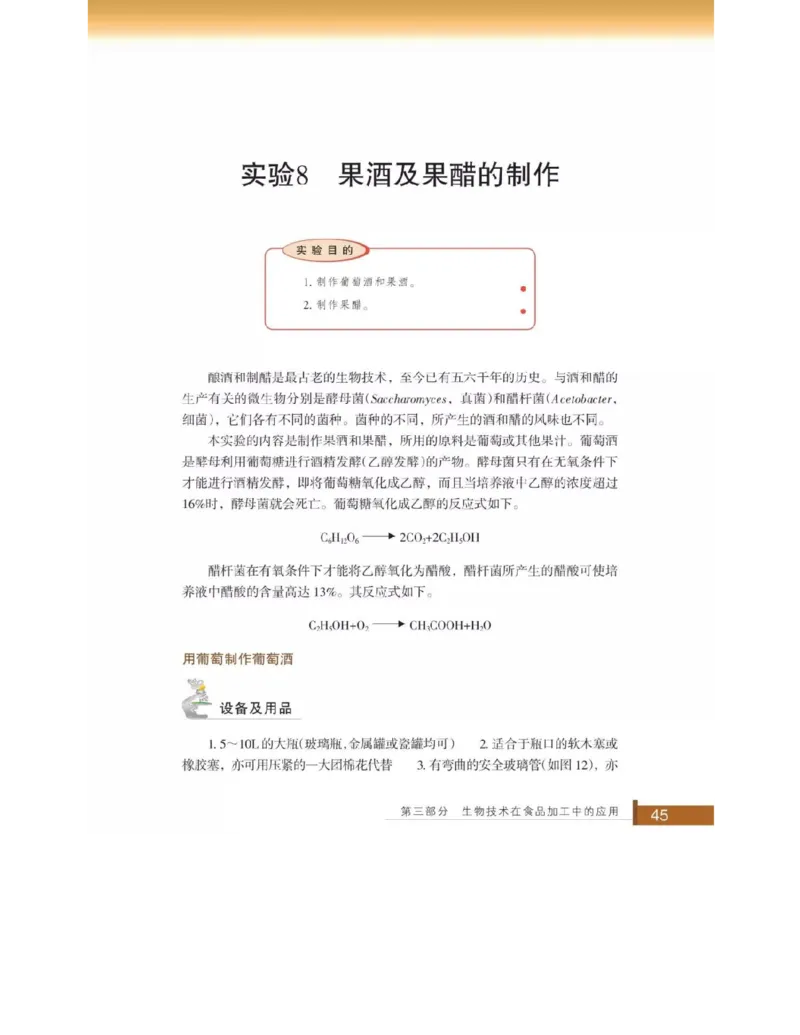 浙科版高中生物选修1《生物技术实践》电子课本_高中电子课本_6.高中生物课本_浙科版高中生物