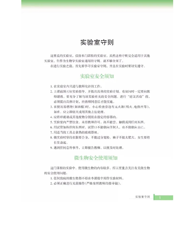 浙科版高中生物选修1《生物技术实践》电子课本_高中电子课本_6.高中生物课本_浙科版高中生物