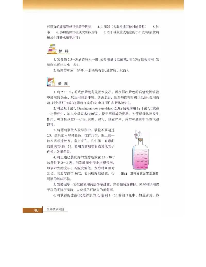 浙科版高中生物选修1《生物技术实践》电子课本_高中电子课本_6.高中生物课本_浙科版高中生物