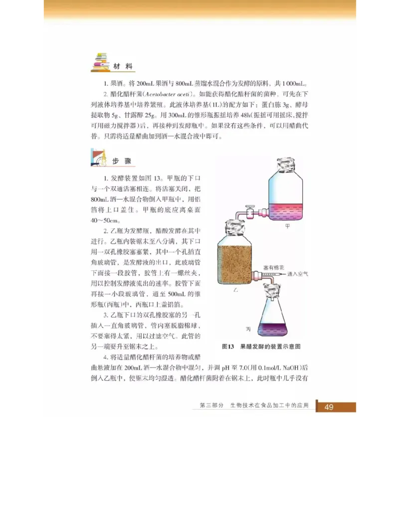 浙科版高中生物选修1《生物技术实践》电子课本_高中电子课本_6.高中生物课本_浙科版高中生物