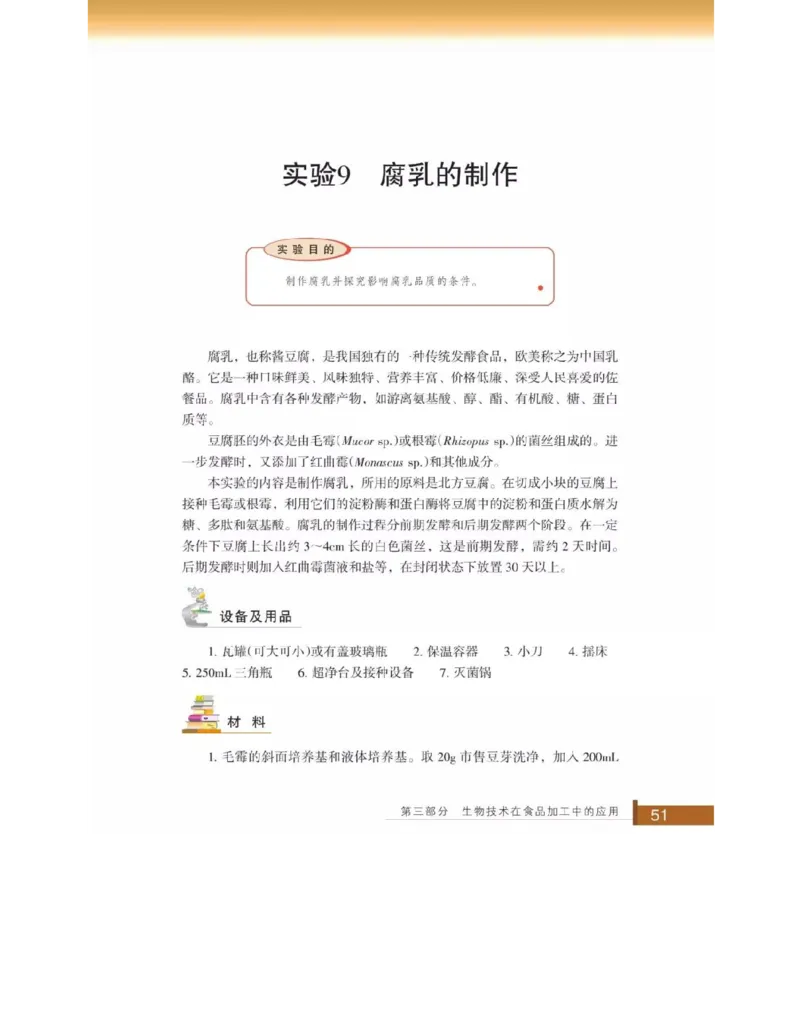 浙科版高中生物选修1《生物技术实践》电子课本_高中电子课本_6.高中生物课本_浙科版高中生物