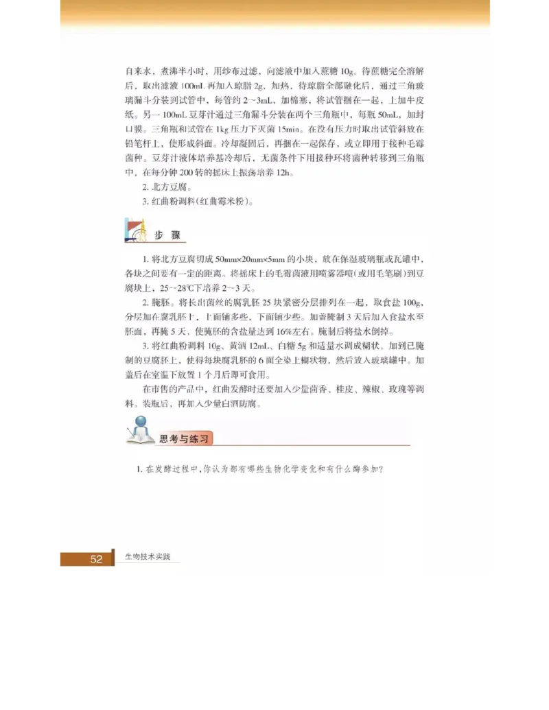 浙科版高中生物选修1《生物技术实践》电子课本_高中电子课本_6.高中生物课本_浙科版高中生物