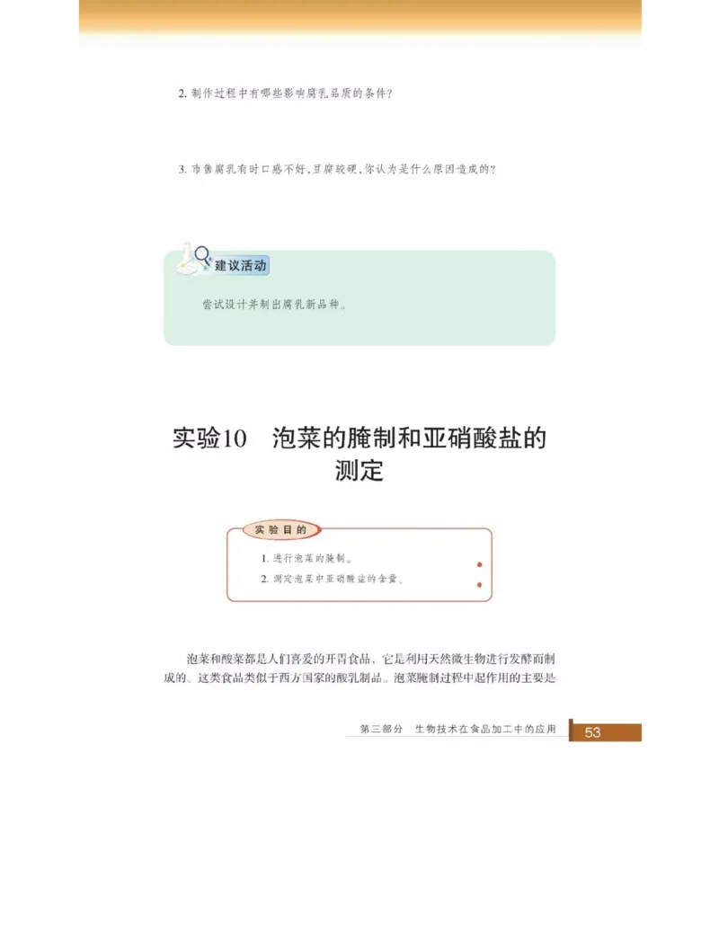 浙科版高中生物选修1《生物技术实践》电子课本_高中电子课本_6.高中生物课本_浙科版高中生物