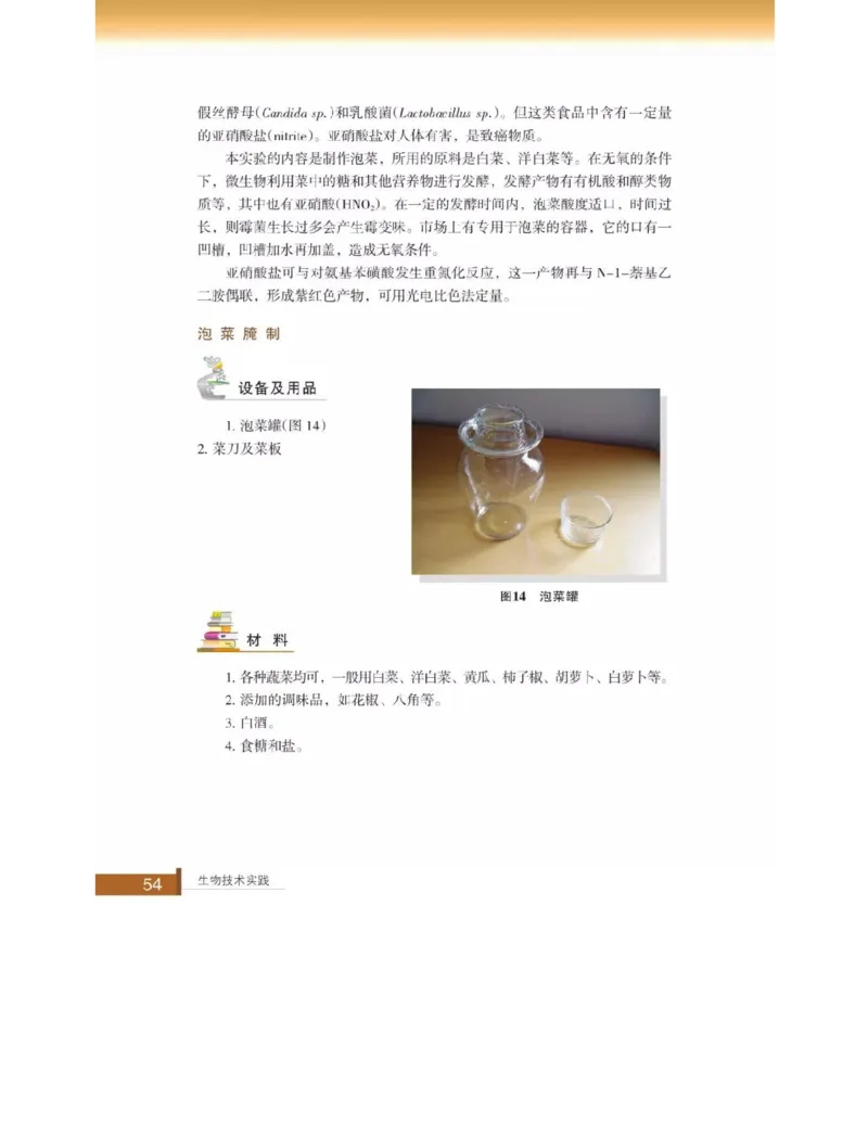 浙科版高中生物选修1《生物技术实践》电子课本_高中电子课本_6.高中生物课本_浙科版高中生物