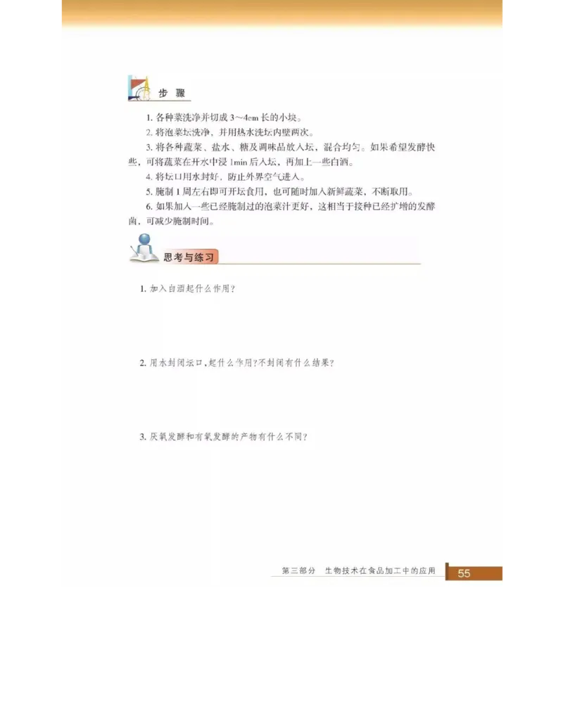 浙科版高中生物选修1《生物技术实践》电子课本_高中电子课本_6.高中生物课本_浙科版高中生物