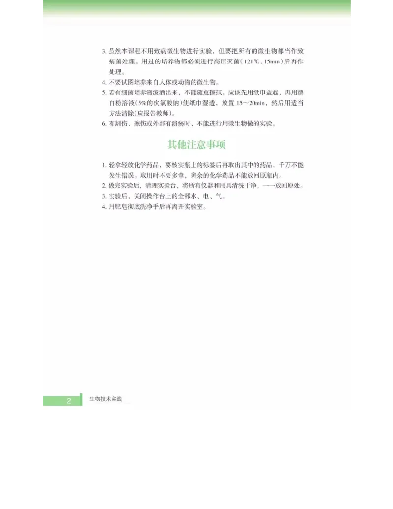 浙科版高中生物选修1《生物技术实践》电子课本_高中电子课本_6.高中生物课本_浙科版高中生物