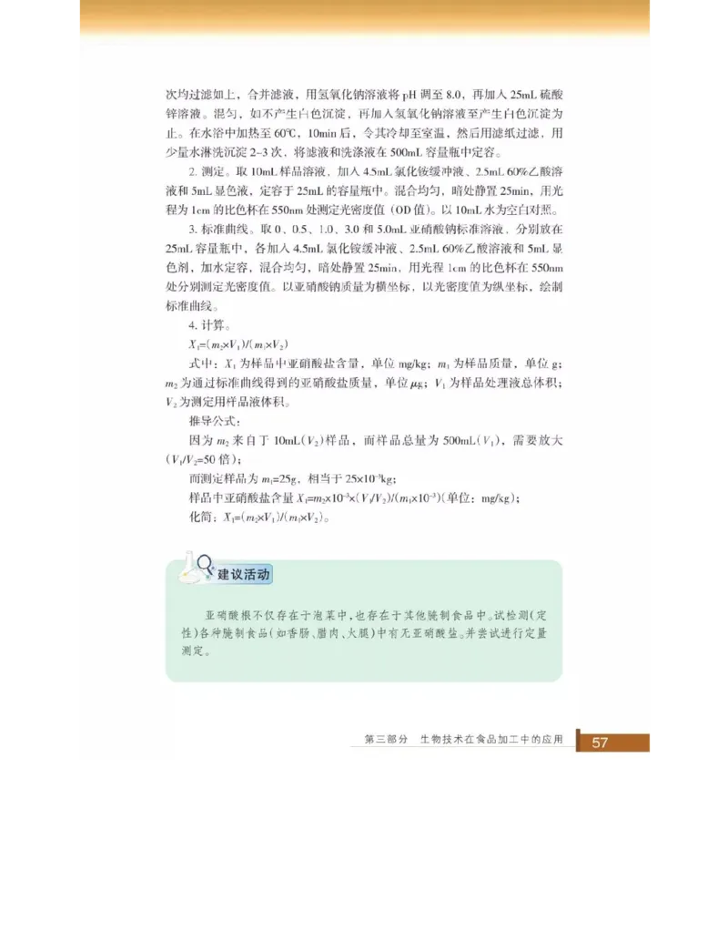 浙科版高中生物选修1《生物技术实践》电子课本_高中电子课本_6.高中生物课本_浙科版高中生物