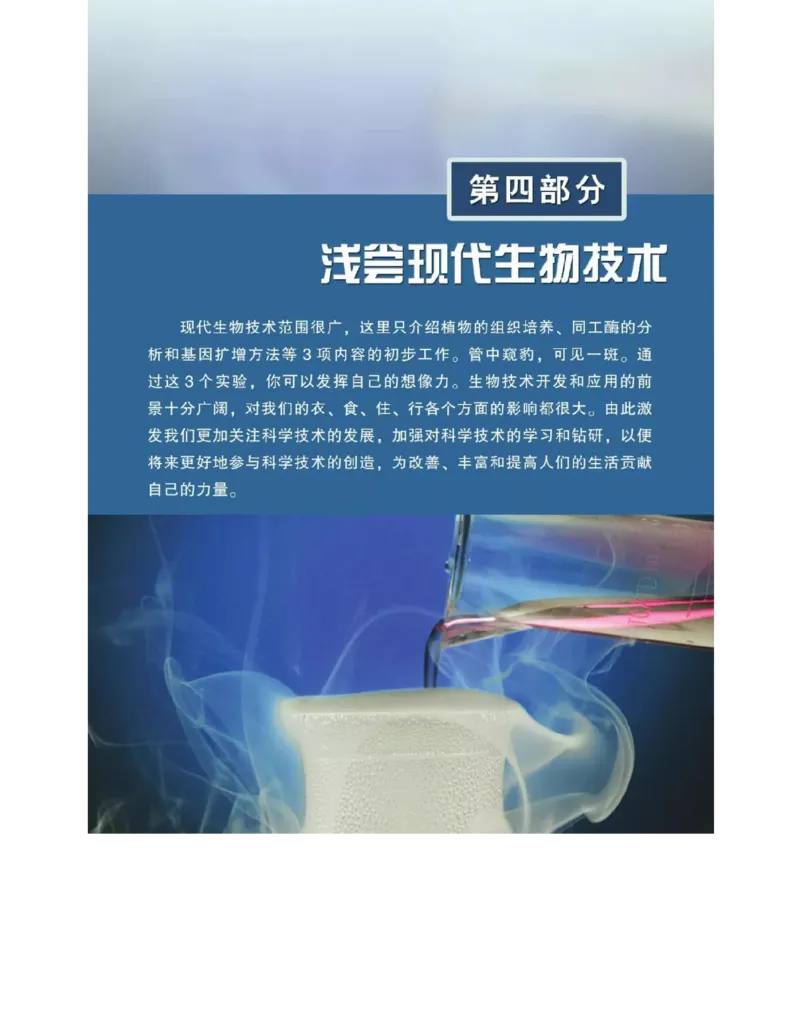 浙科版高中生物选修1《生物技术实践》电子课本_高中电子课本_6.高中生物课本_浙科版高中生物