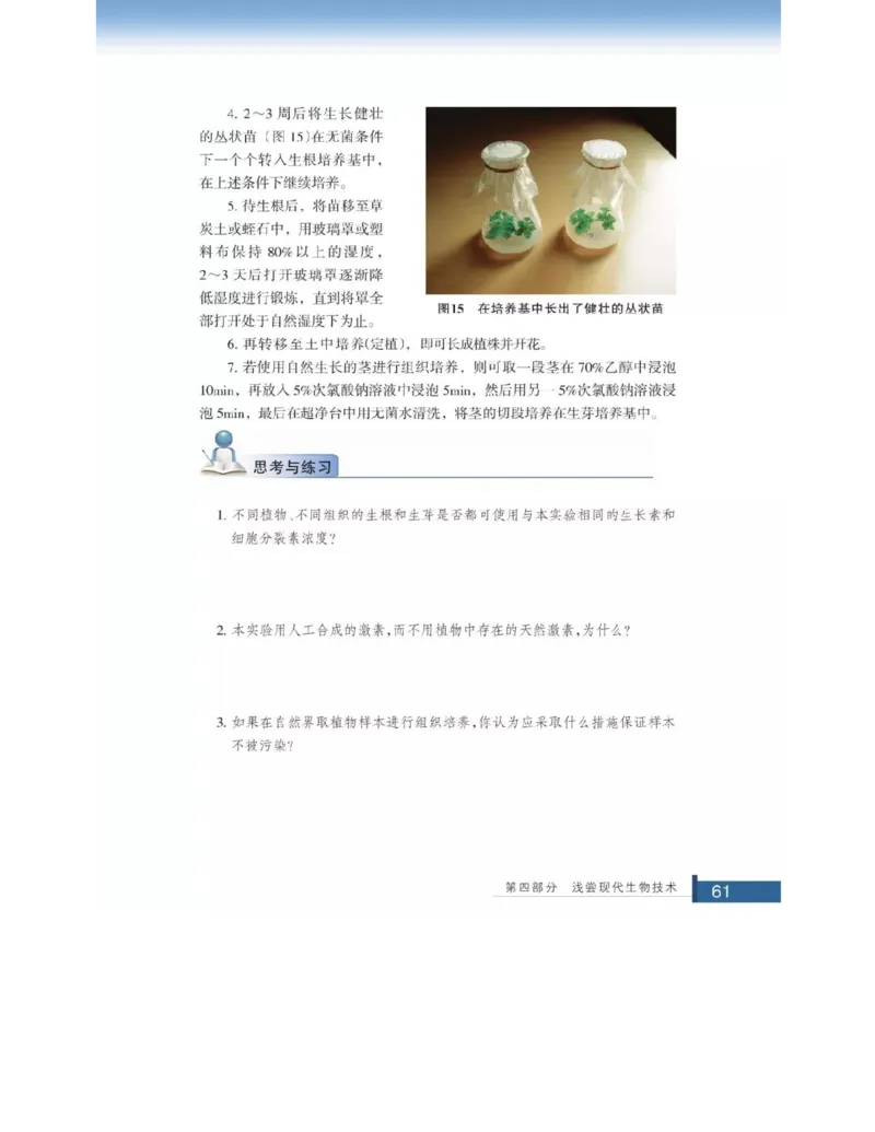 浙科版高中生物选修1《生物技术实践》电子课本_高中电子课本_6.高中生物课本_浙科版高中生物