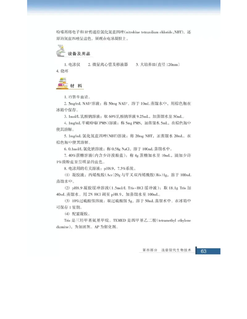 浙科版高中生物选修1《生物技术实践》电子课本_高中电子课本_6.高中生物课本_浙科版高中生物
