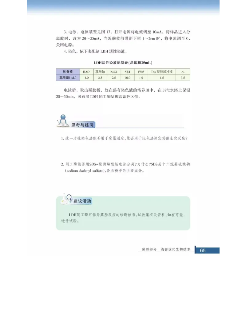浙科版高中生物选修1《生物技术实践》电子课本_高中电子课本_6.高中生物课本_浙科版高中生物