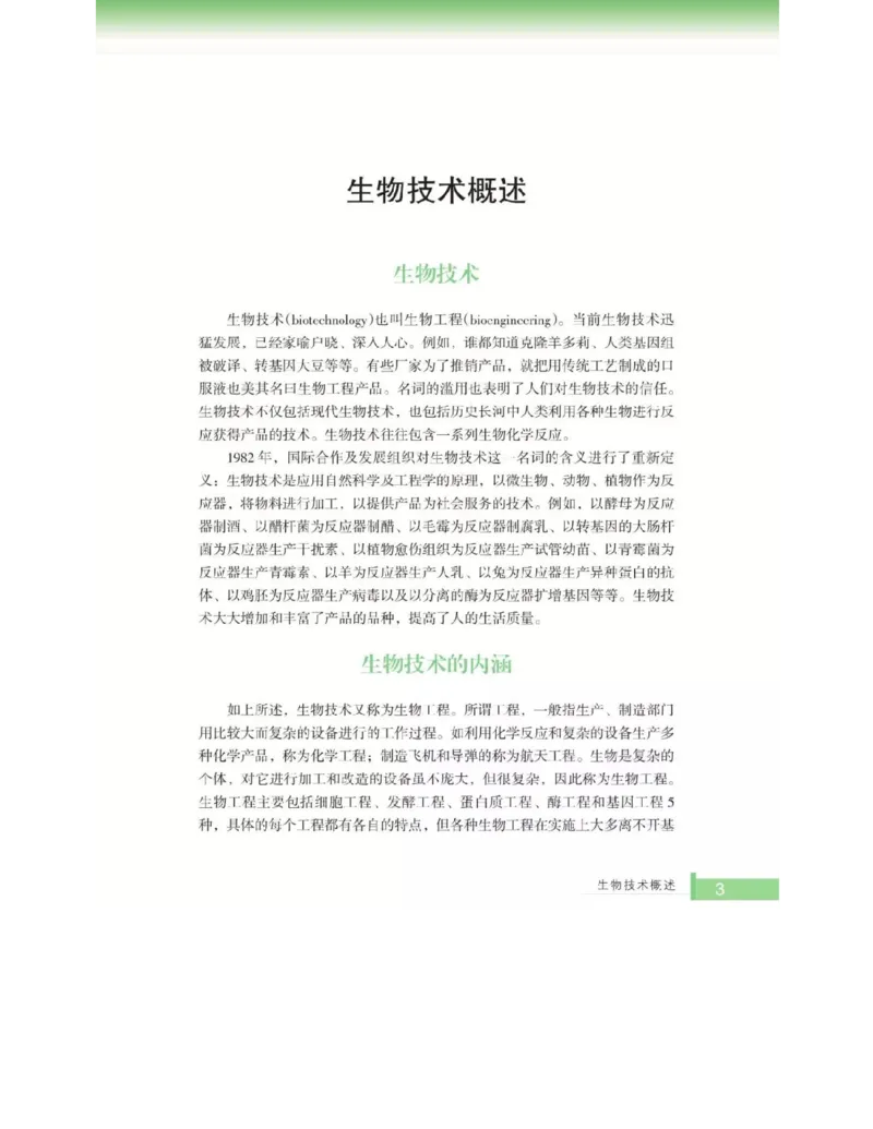 浙科版高中生物选修1《生物技术实践》电子课本_高中电子课本_6.高中生物课本_浙科版高中生物