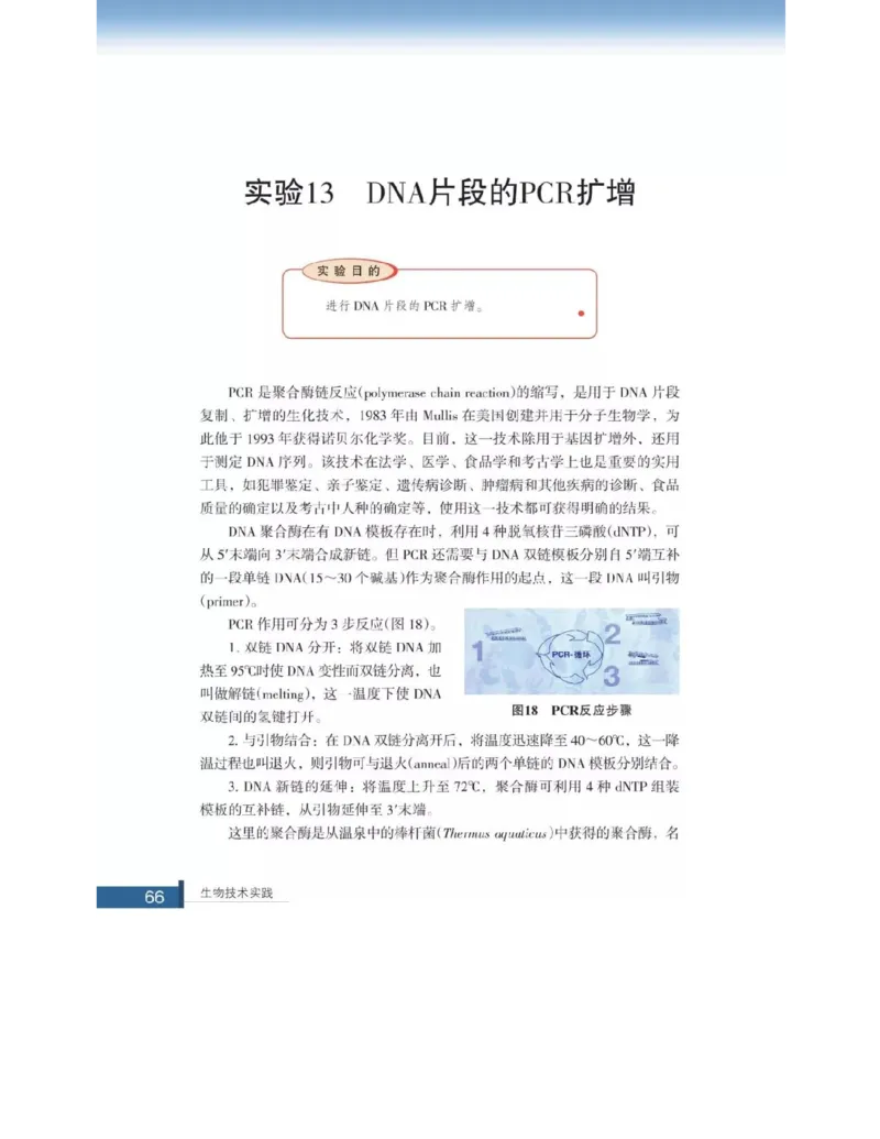 浙科版高中生物选修1《生物技术实践》电子课本_高中电子课本_6.高中生物课本_浙科版高中生物