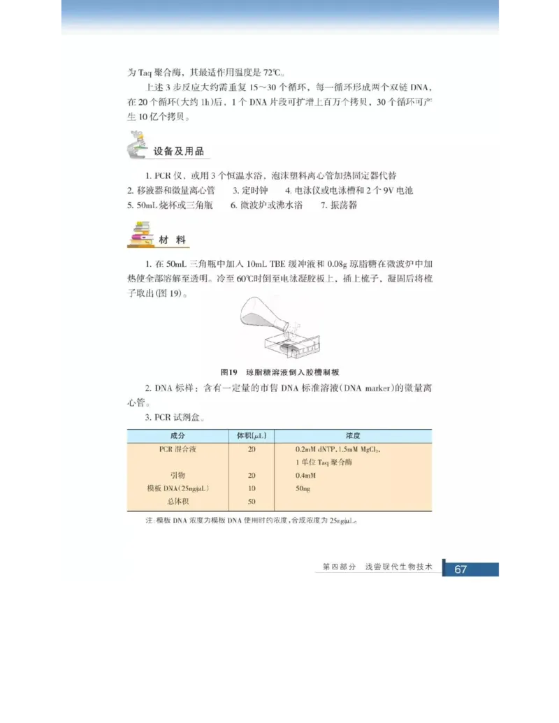 浙科版高中生物选修1《生物技术实践》电子课本_高中电子课本_6.高中生物课本_浙科版高中生物