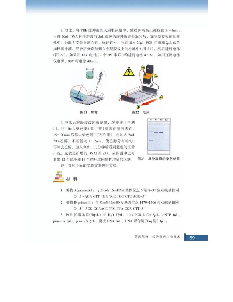 浙科版高中生物选修1《生物技术实践》电子课本_高中电子课本_6.高中生物课本_浙科版高中生物