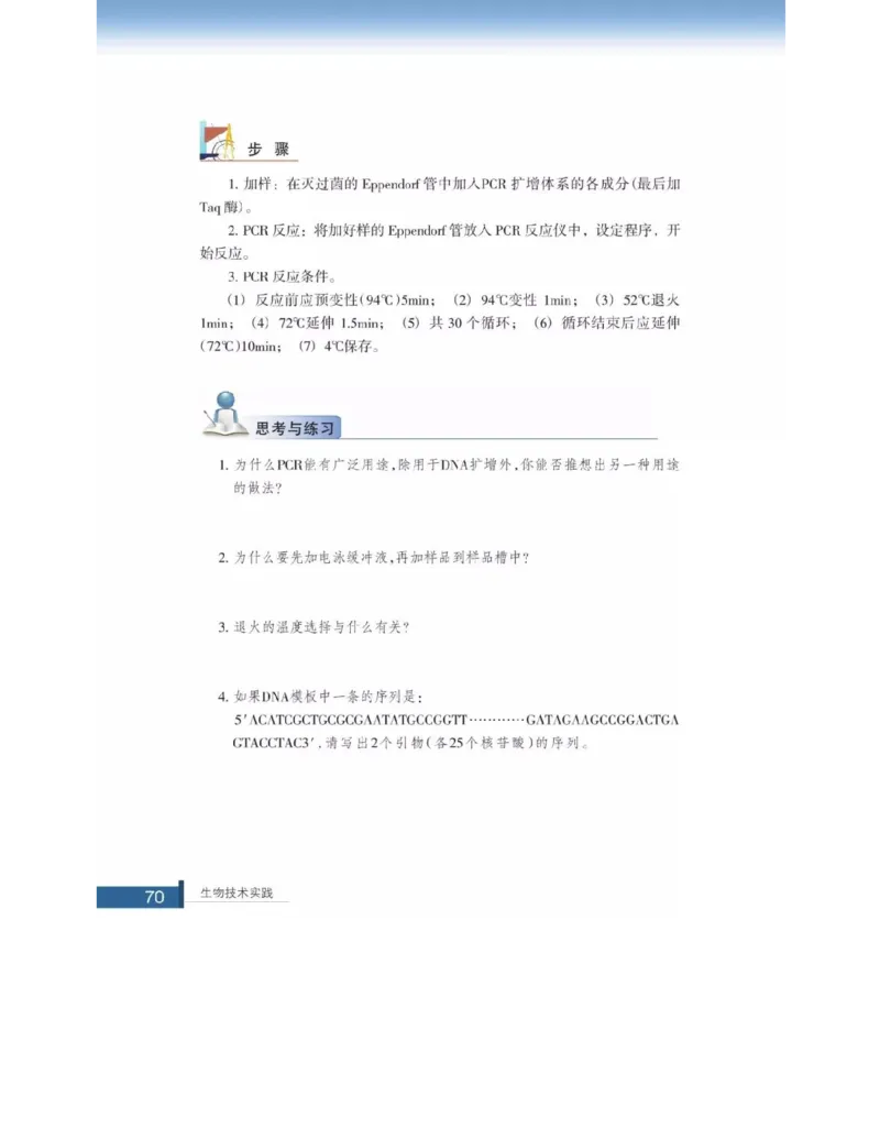 浙科版高中生物选修1《生物技术实践》电子课本_高中电子课本_6.高中生物课本_浙科版高中生物