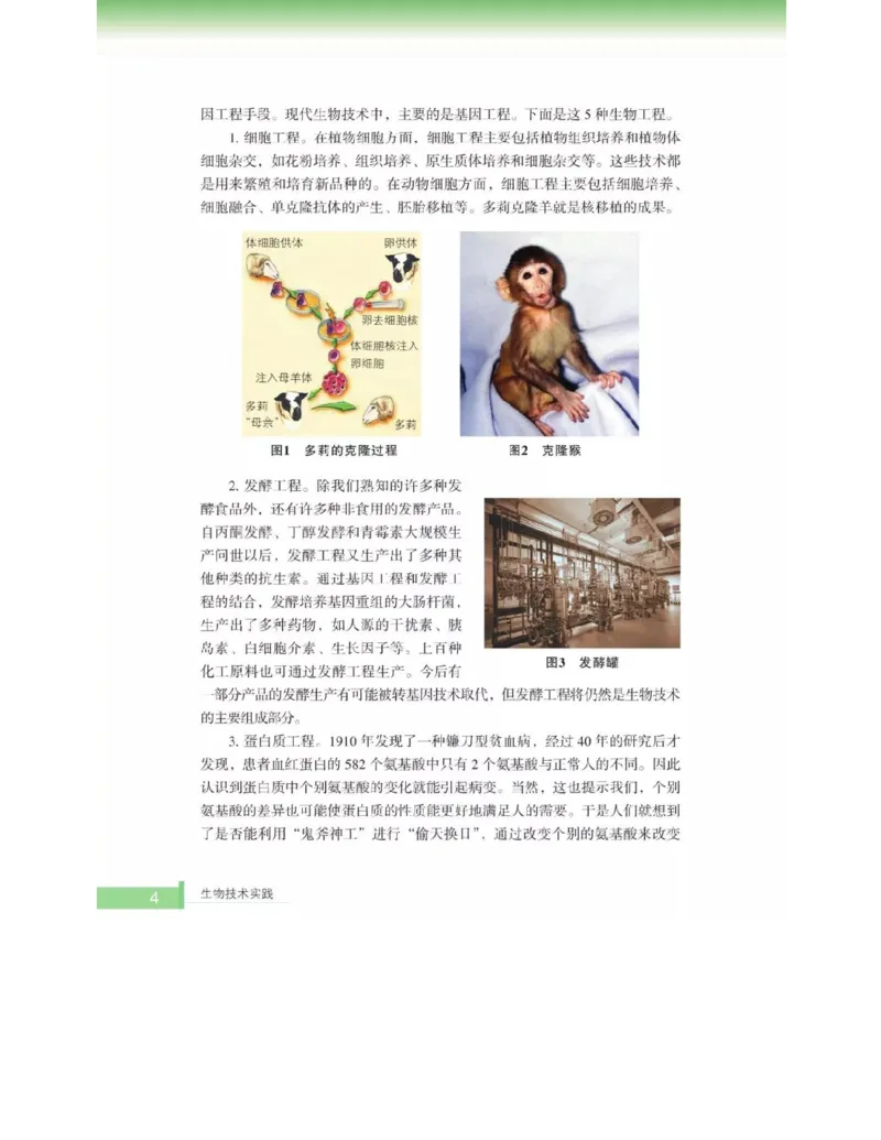 浙科版高中生物选修1《生物技术实践》电子课本_高中电子课本_6.高中生物课本_浙科版高中生物
