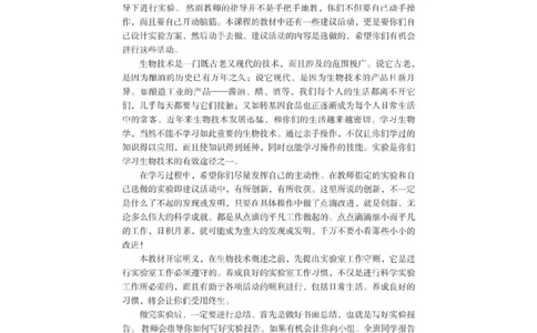 浙科版高中生物选修1《生物技术实践》电子课本_高中电子课本_6.高中生物课本_浙科版高中生物