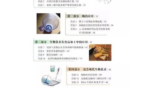 浙科版高中生物选修1《生物技术实践》电子课本_高中电子课本_6.高中生物课本_浙科版高中生物
