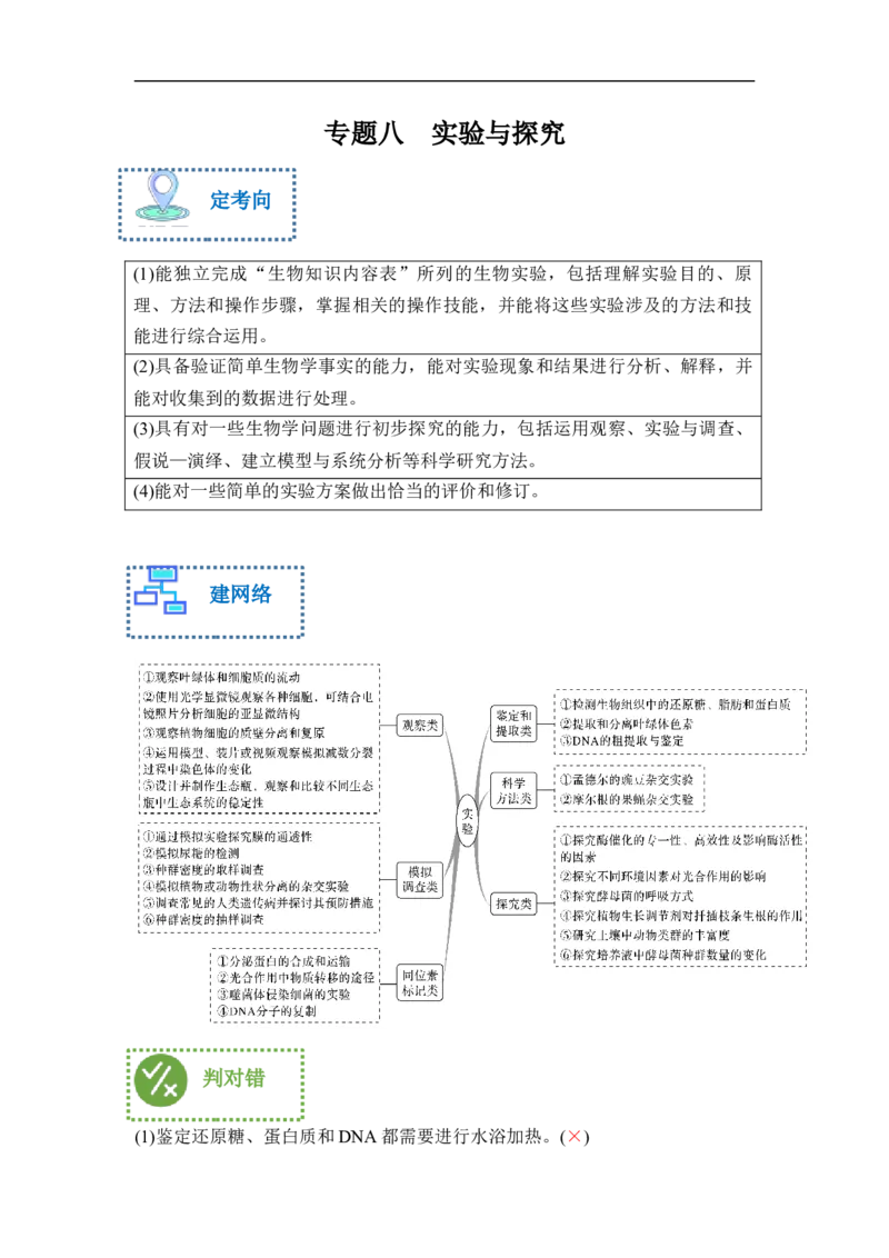 专题八实验与探究（解析版）_新高考复习资料_2023年新高考复习资料_二轮复习_过二轮备战2023年高考生物二轮专题剖析与综合训练（新教材）