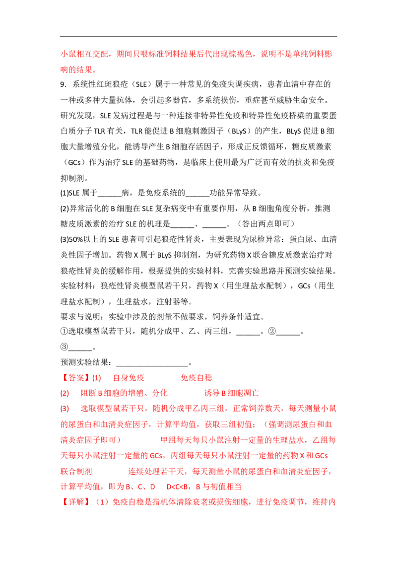 专题八实验与探究（解析版）_新高考复习资料_2023年新高考复习资料_二轮复习_过二轮备战2023年高考生物二轮专题剖析与综合训练（新教材）