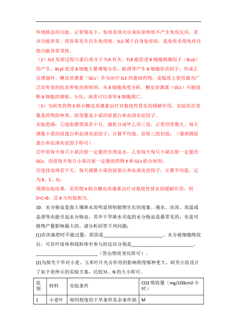 专题八实验与探究（解析版）_新高考复习资料_2023年新高考复习资料_二轮复习_过二轮备战2023年高考生物二轮专题剖析与综合训练（新教材）
