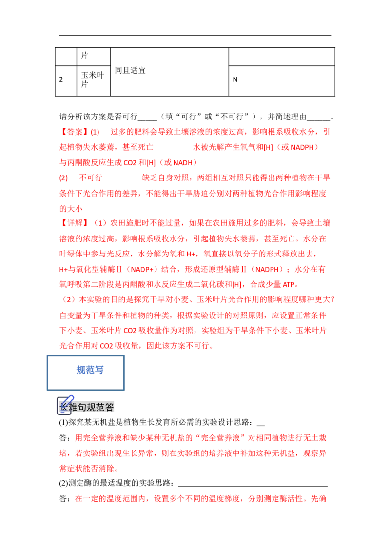 专题八实验与探究（解析版）_新高考复习资料_2023年新高考复习资料_二轮复习_过二轮备战2023年高考生物二轮专题剖析与综合训练（新教材）