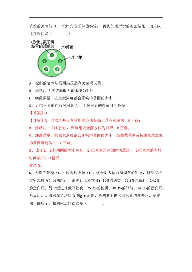 专题八实验与探究（解析版）_新高考复习资料_2023年新高考复习资料_二轮复习_过二轮备战2023年高考生物二轮专题剖析与综合训练（新教材）