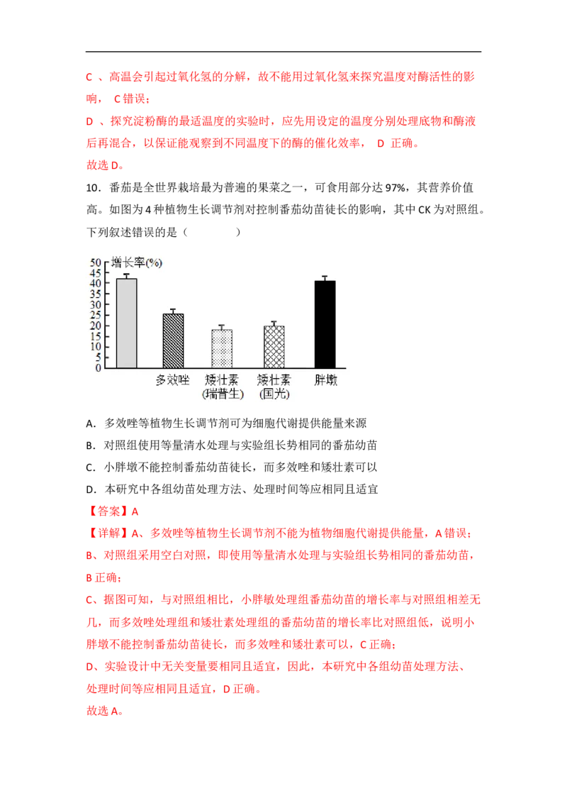 专题八实验与探究（解析版）_新高考复习资料_2023年新高考复习资料_二轮复习_过二轮备战2023年高考生物二轮专题剖析与综合训练（新教材）