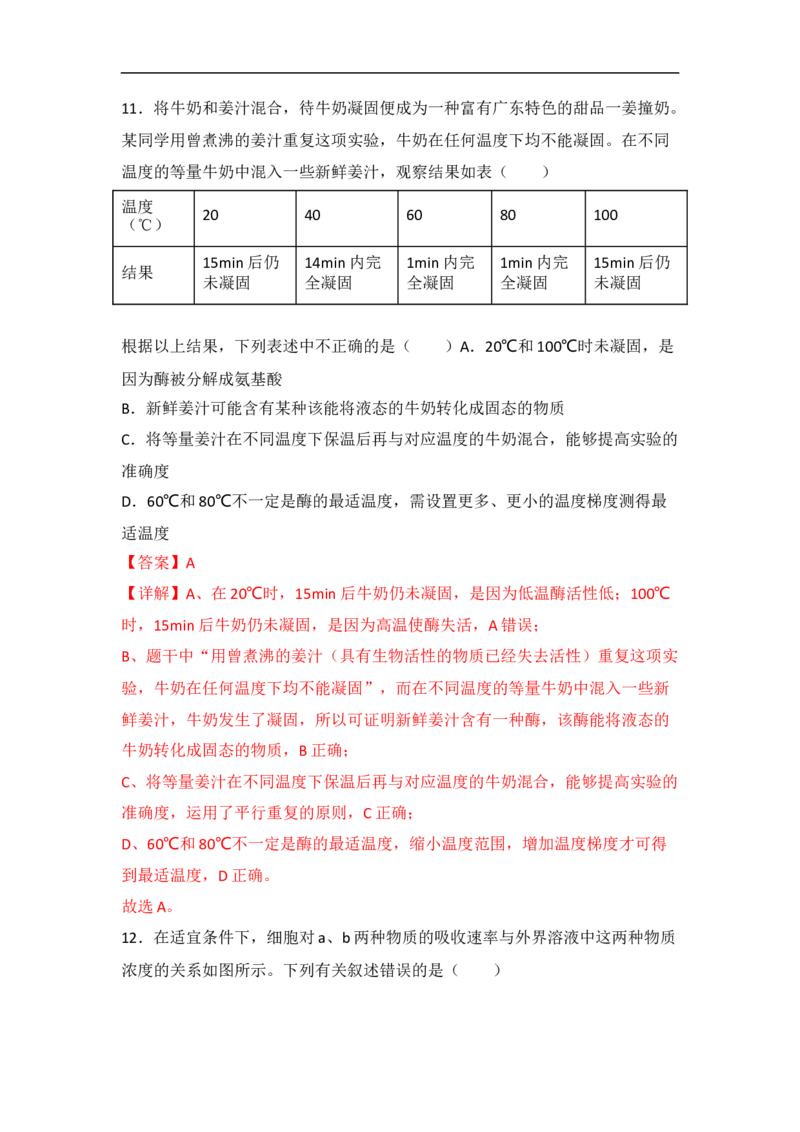 专题八实验与探究（解析版）_新高考复习资料_2023年新高考复习资料_二轮复习_过二轮备战2023年高考生物二轮专题剖析与综合训练（新教材）