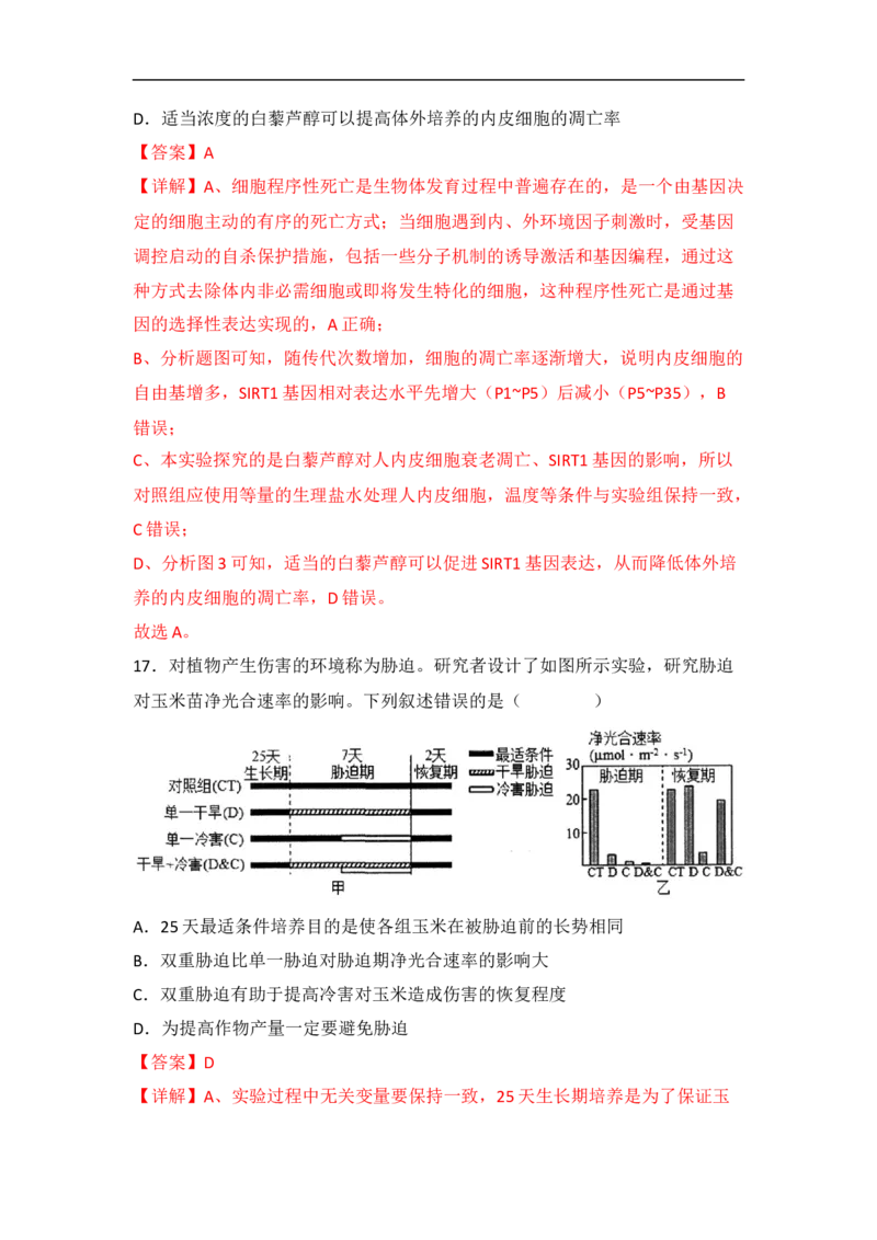 专题八实验与探究（解析版）_新高考复习资料_2023年新高考复习资料_二轮复习_过二轮备战2023年高考生物二轮专题剖析与综合训练（新教材）