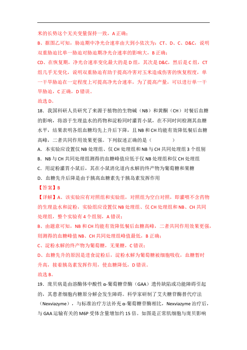 专题八实验与探究（解析版）_新高考复习资料_2023年新高考复习资料_二轮复习_过二轮备战2023年高考生物二轮专题剖析与综合训练（新教材）