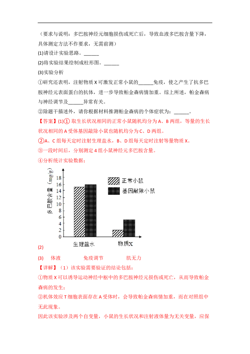 专题八实验与探究（解析版）_新高考复习资料_2023年新高考复习资料_二轮复习_过二轮备战2023年高考生物二轮专题剖析与综合训练（新教材）