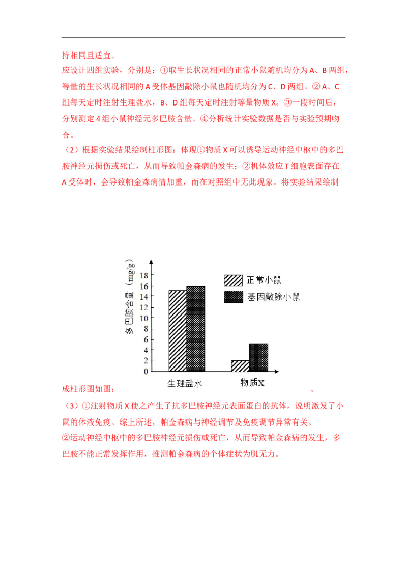 专题八实验与探究（解析版）_新高考复习资料_2023年新高考复习资料_二轮复习_过二轮备战2023年高考生物二轮专题剖析与综合训练（新教材）