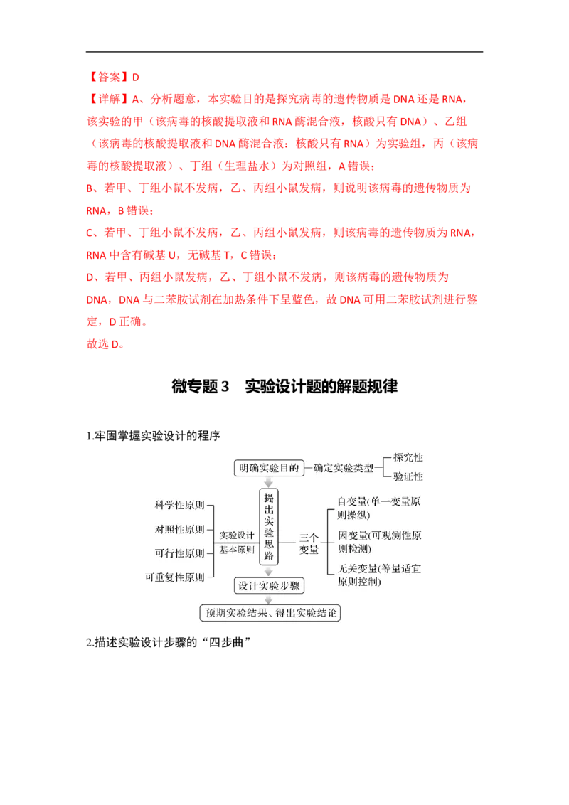 专题八实验与探究（解析版）_新高考复习资料_2023年新高考复习资料_二轮复习_过二轮备战2023年高考生物二轮专题剖析与综合训练（新教材）
