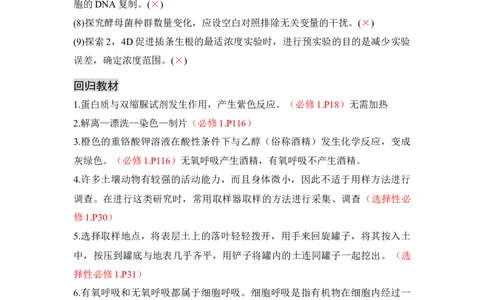 专题八实验与探究（解析版）_新高考复习资料_2023年新高考复习资料_二轮复习_过二轮备战2023年高考生物二轮专题剖析与综合训练（新教材）