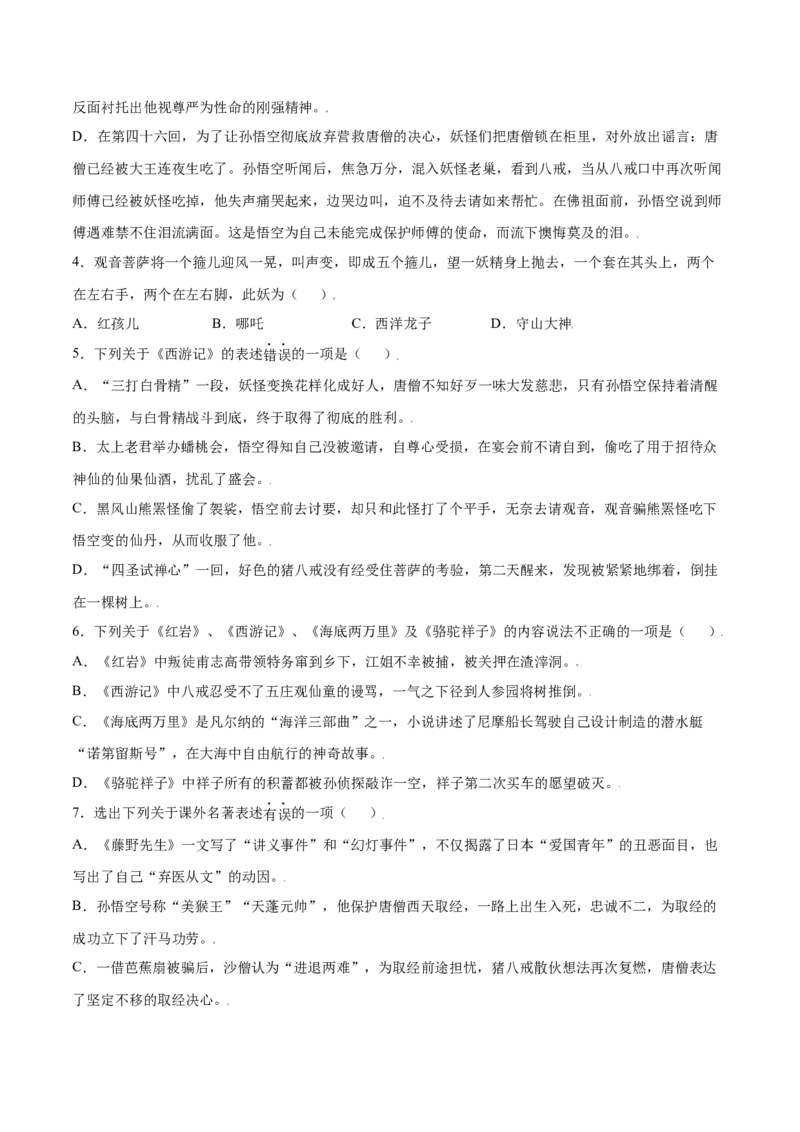 名著导读：《西游记》(基础训练)(原卷版)_初中全科电子版试卷练习试题_语文_7上初中部编版语文练习、试卷_部编语文七年级上课时练习（048份）