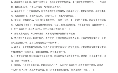 名著导读：《西游记》(基础训练)(原卷版)_初中全科电子版试卷练习试题_语文_7上初中部编版语文练习、试卷_部编语文七年级上课时练习（048份）