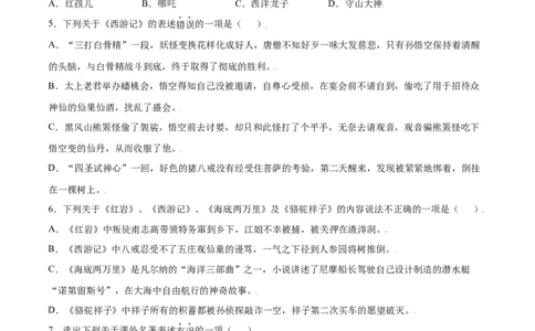 名著导读：《西游记》(基础训练)(原卷版)_初中全科电子版试卷练习试题_语文_7上初中部编版语文练习、试卷_部编语文七年级上课时练习（048份）