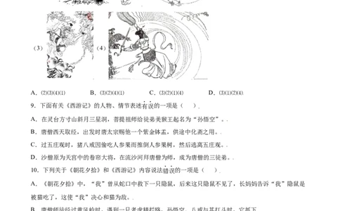 名著导读：《西游记》(基础训练)(原卷版)_初中全科电子版试卷练习试题_语文_7上初中部编版语文练习、试卷_部编语文七年级上课时练习（048份）