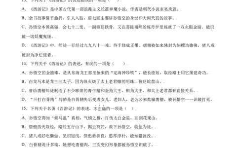名著导读：《西游记》(基础训练)(原卷版)_初中全科电子版试卷练习试题_语文_7上初中部编版语文练习、试卷_部编语文七年级上课时练习（048份）