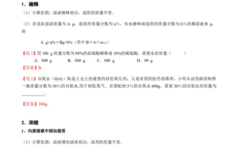 第5讲有关溶质的质量分数的计算（解析版）_初中全科电子版试卷练习试题_化学_9年级上下册化学试题_9年级下试题_人教化学九年级下专项练习（013份）