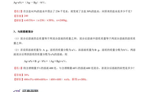 第5讲有关溶质的质量分数的计算（解析版）_初中全科电子版试卷练习试题_化学_9年级上下册化学试题_9年级下试题_人教化学九年级下专项练习（013份）