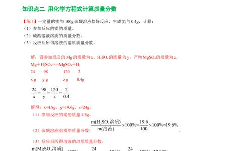 第5讲有关溶质的质量分数的计算（解析版）_初中全科电子版试卷练习试题_化学_9年级上下册化学试题_9年级下试题_人教化学九年级下专项练习（013份）