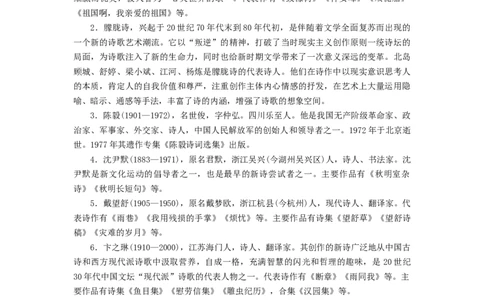 第一单元（知识记诵手册）（解析版）_初中全科电子版试卷练习试题_语文_9下初中部编版语文练习、试卷_部编语文九年级下知识总结（006份）